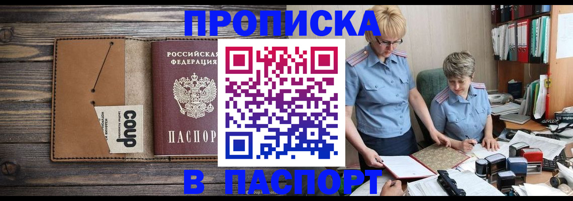 прописка для работы в Балтийске