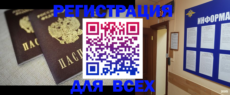прописка для школы в Балтийске