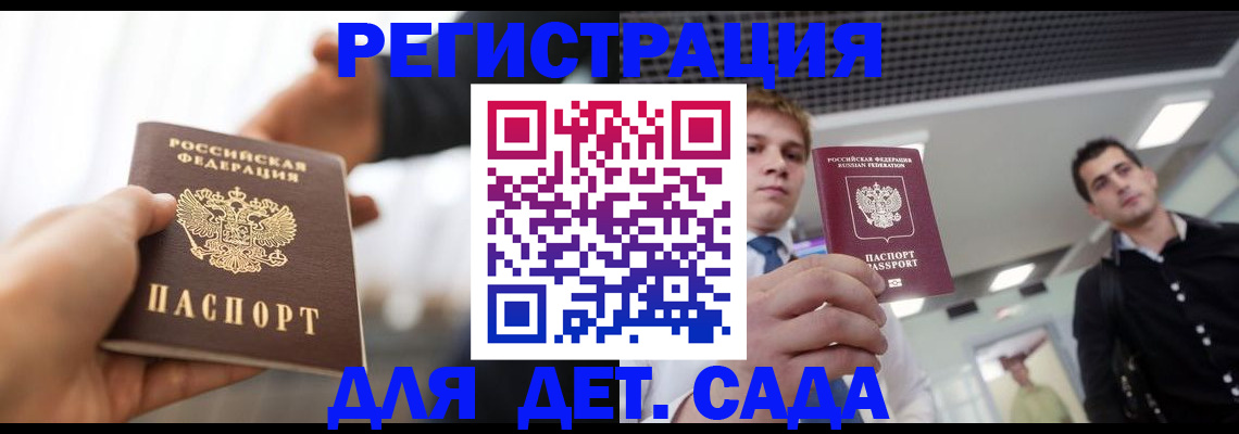 временная регистрация законно в Балтийске