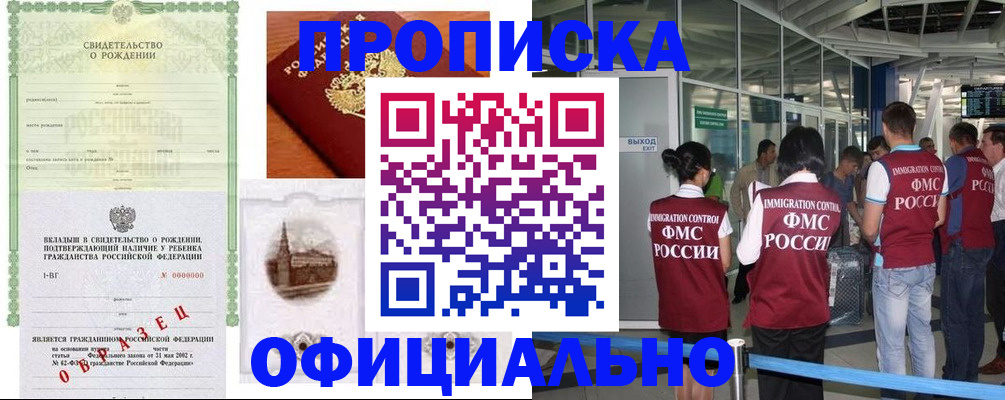прописка гарантия в Балтийске